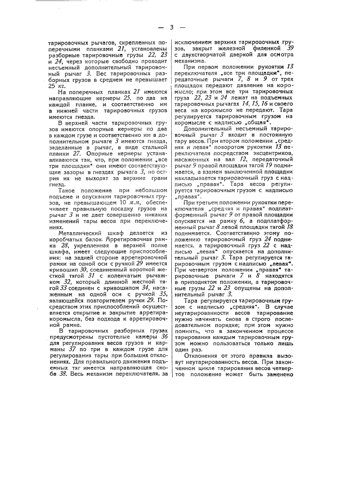 Переключатель для двойных вагонных весов (патент 42315)