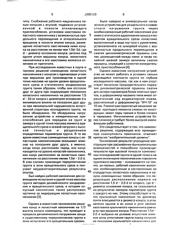 Устройство вращательно-статического зондирования грунта (патент 2005129)