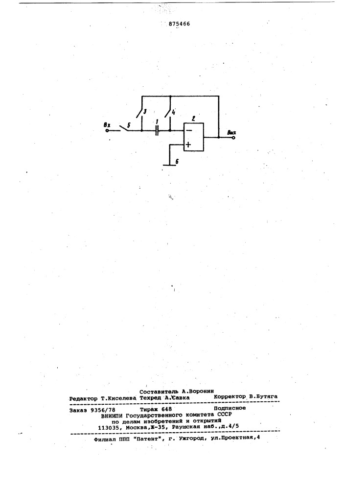Аналоговое запоминающее устройство (патент 875466)