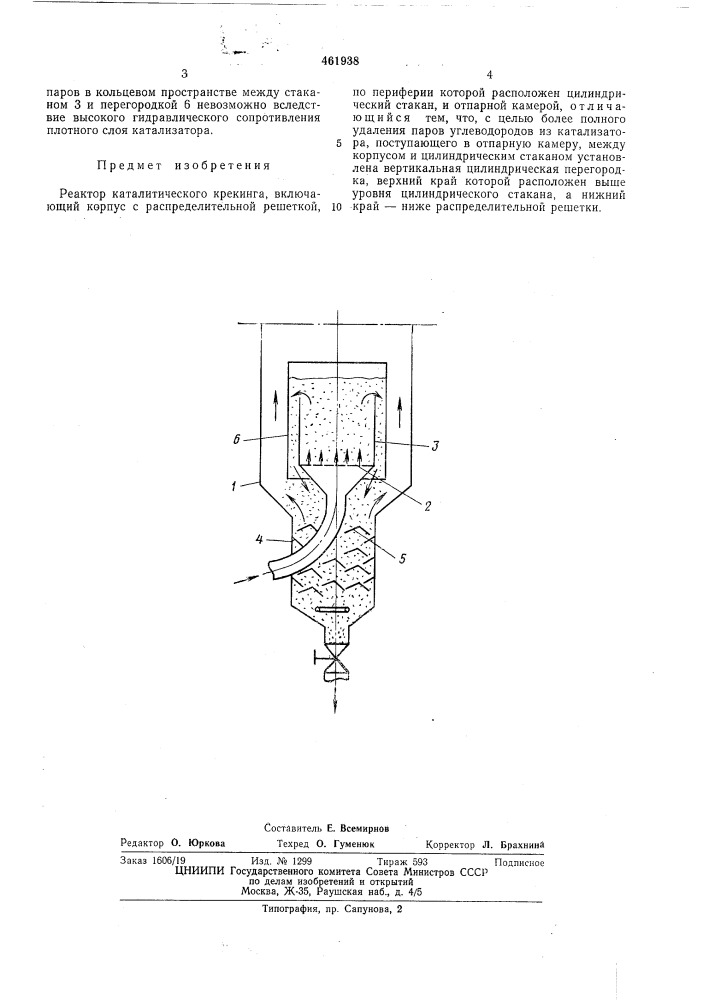 Реактор каталитического крекинга (патент 461938)