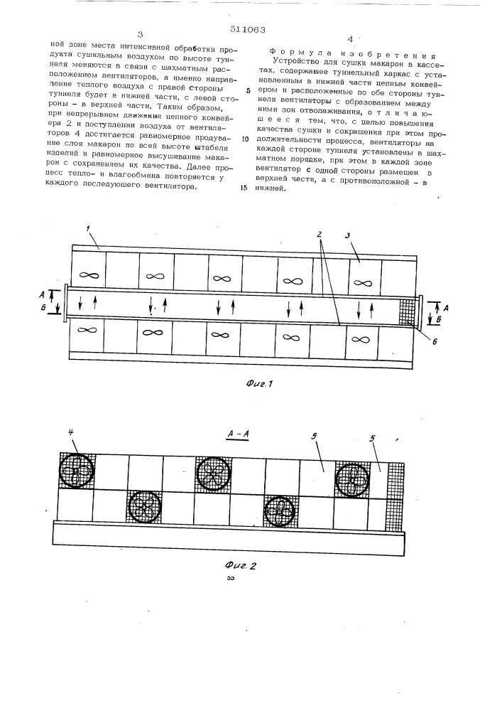 Устройство для сушки макарон в кассетах (патент 511063)