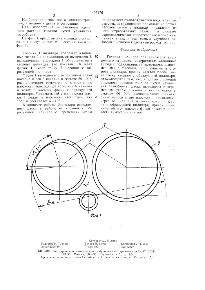 Головка цилиндра для двигателя внутреннего сгорания (патент 1495476)