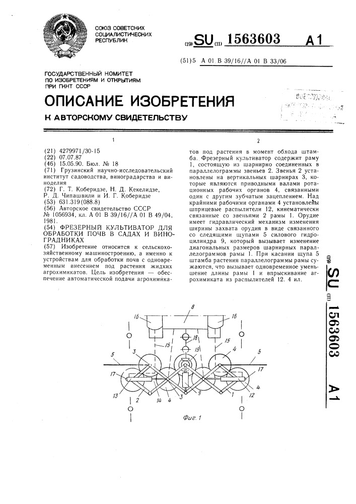 Фрезерный культиватор для обработки почв в садах и виноградниках (патент 1563603)