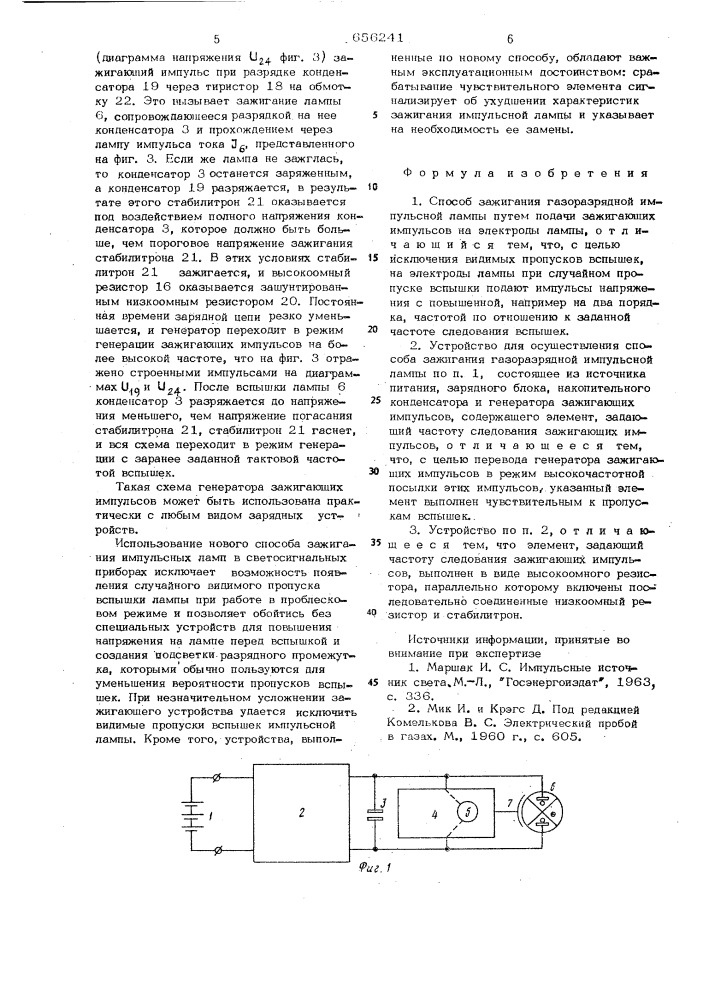 Способ зажигания газоразрядной импульсной лампы и устройство для его осуществления (патент 656241)