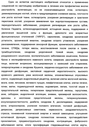 Химические соединения, содержащая их фармацевтическая композиция, их применение (варианты) и способ связывания er  и er -эстрогеновых рецепторов (патент 2352555)