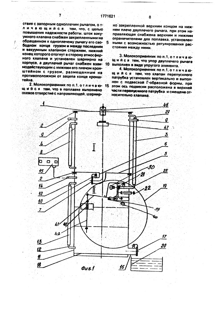 Молокоприемник (патент 1771621)