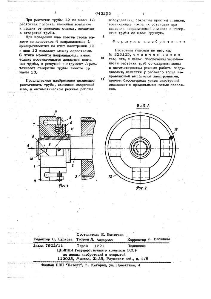 Расточная головка (патент 643255)