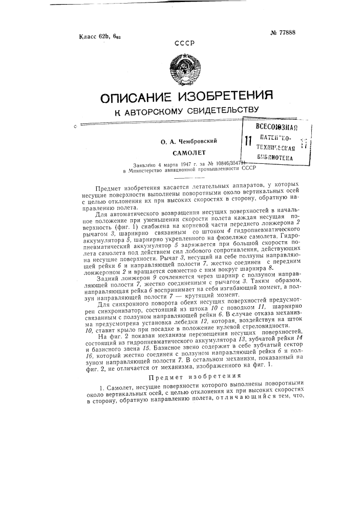 Патент ссср  77888 (патент 77888)