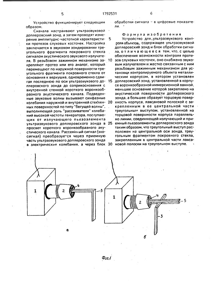 Устройство для ультразвукового контроля объектов (патент 1792531)