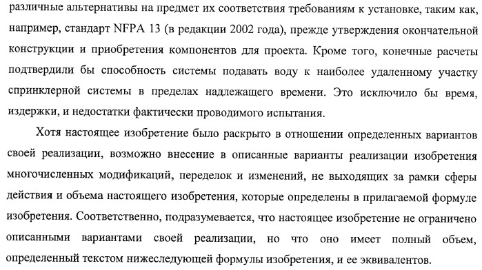 Система и способ для оценки потока текучей среды в трубопроводной системе (патент 2417403)