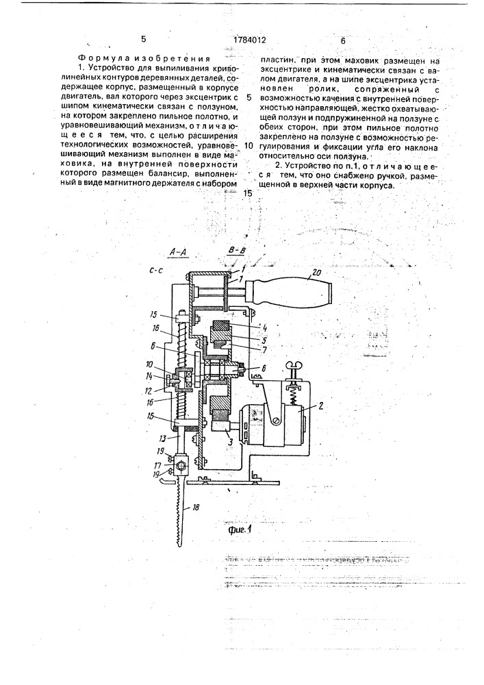 Устройство для выпиливания криволинейных контуров деревянных деталей (патент 1784012)
