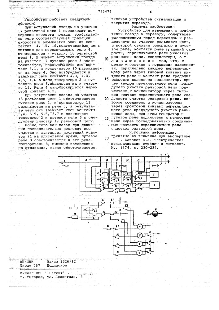 Устройство для извещения о приближении поедза к переезду (патент 735474)
