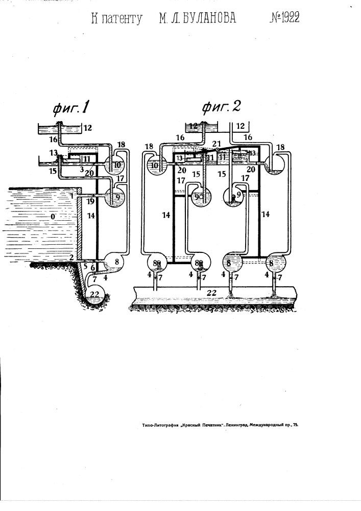 Водоподъемное устройство (патент 1922)