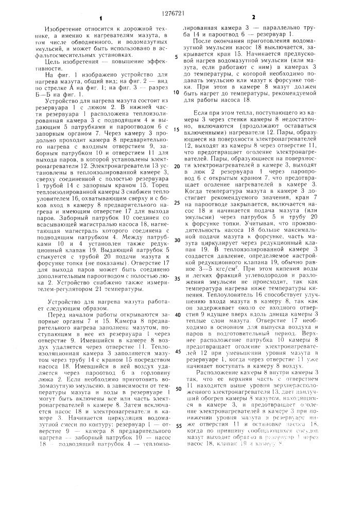 Устройство для нагрева мазута (патент 1276721)