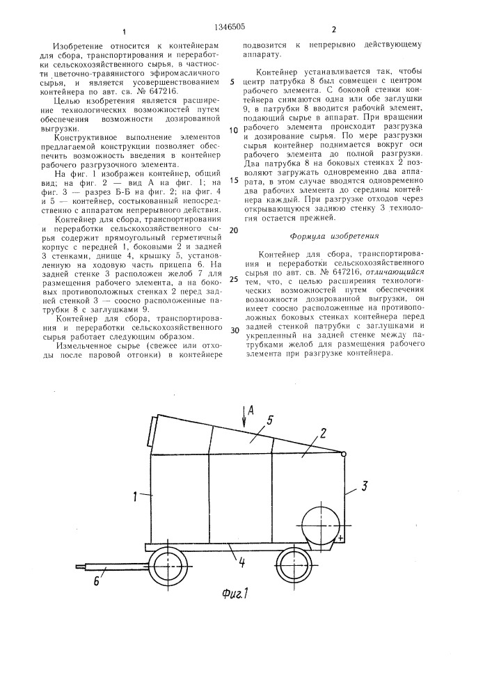 Контейнер для сбора, транспортирования и переработки сельскохозяйственного сырья (патент 1346505)