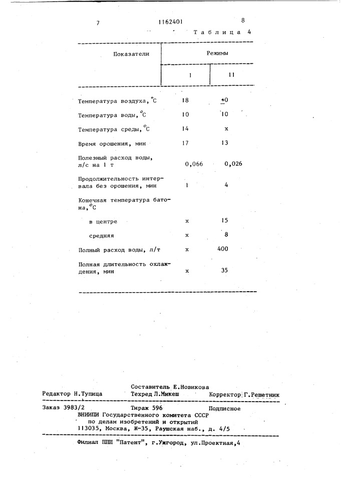 Способ охлаждения пищевых продуктов после тепловой обработки (патент 1162401)