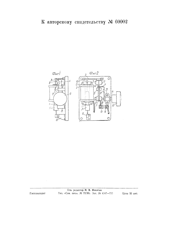 Электромагнитный ограничитель тока (патент 60002)