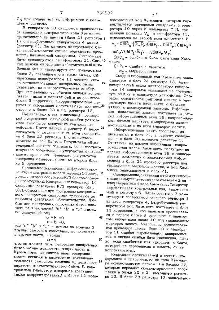Устройство для контроля оперативной памяти (патент 752502)