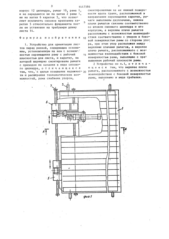 Устройство для ориентации листов (патент 1447586)