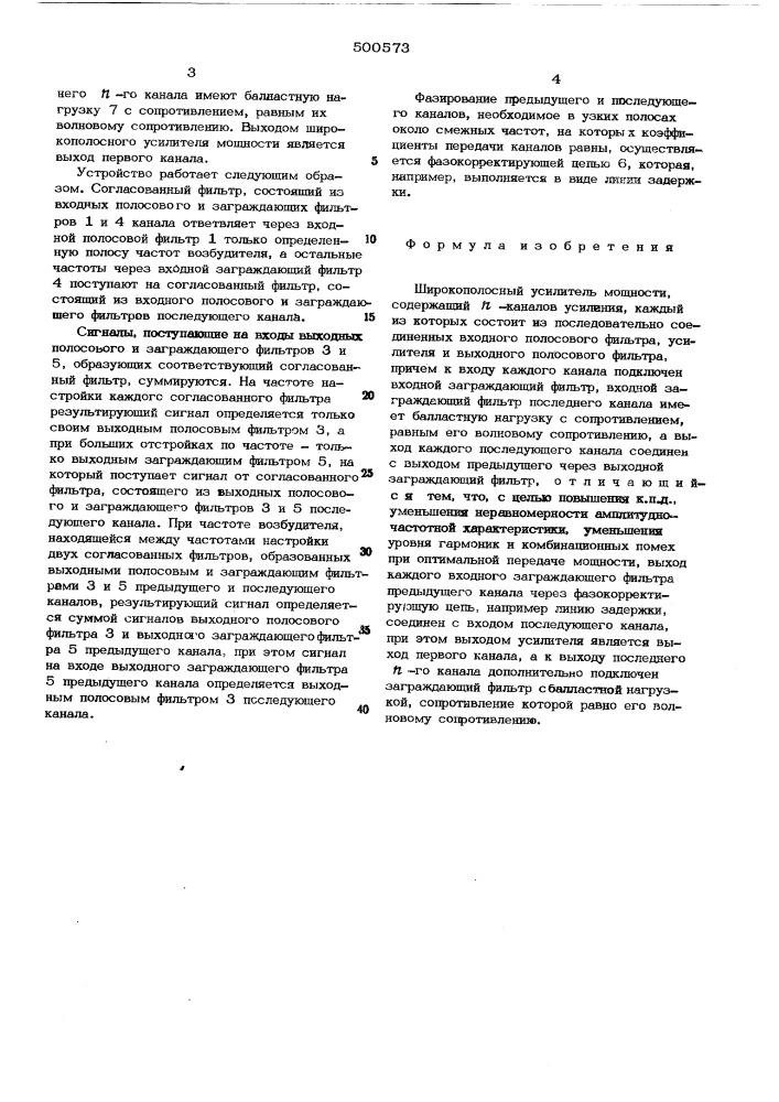 Широкополосный усилитель мощности (патент 500573)