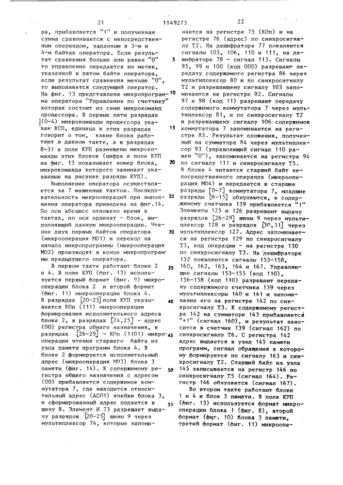 Процессор с микропрограммным управлением (патент 1149273)