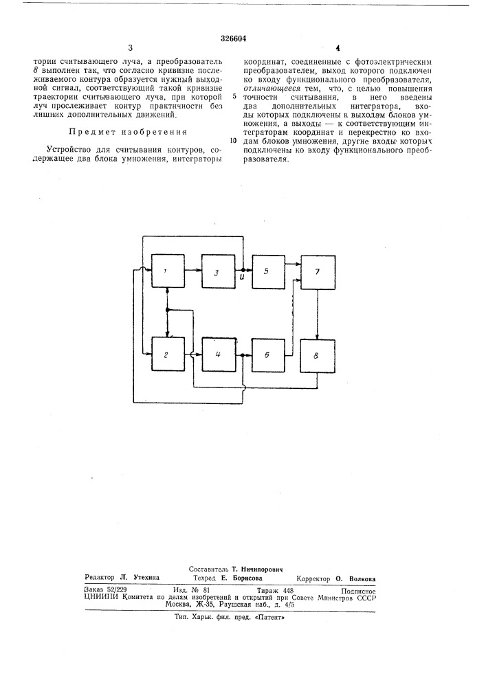 Устройство для считыванияконтуров!^- (патент 326604)