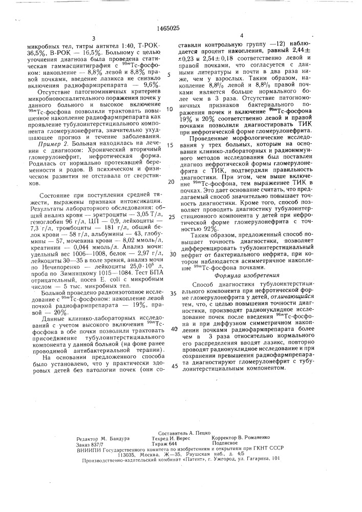 Способ диагностики тубулоинтерстициального компонента при нефротической форме гломерулонефрита у детей (патент 1465025)