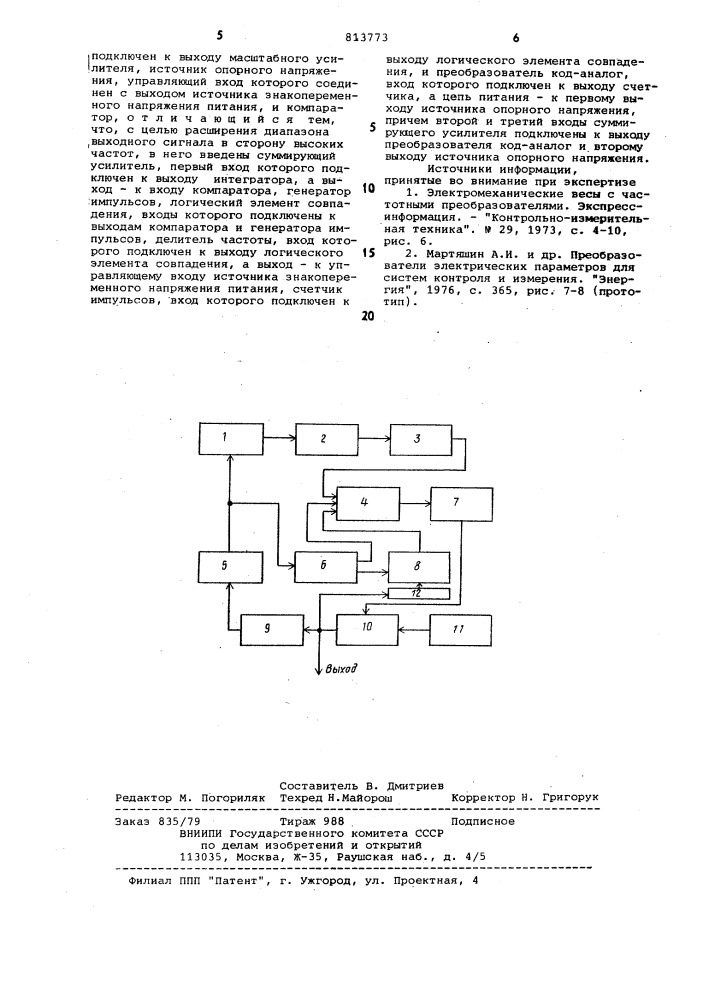 Преобразователь электрических сиг-налов мостовых датчиков b частоту (патент 813773)