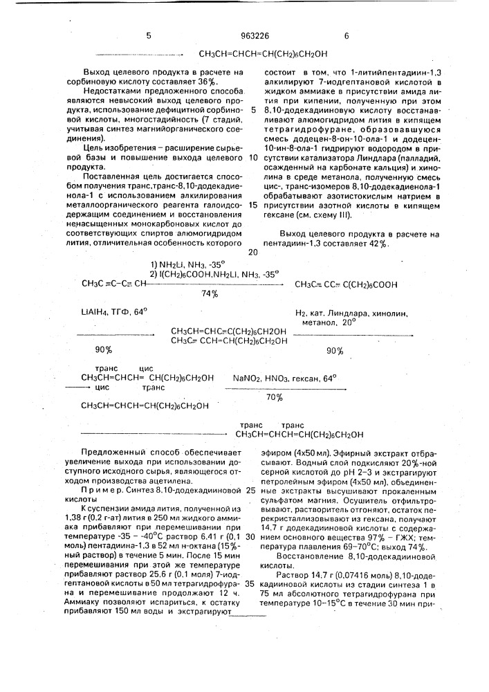 Способ получения транс, транс-8, 10-додекадиенола-1 (патент 963226)