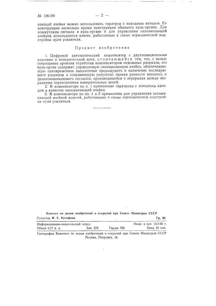 Цифровой автоматический компенсатор с двухпозиционными ключами (патент 126189)