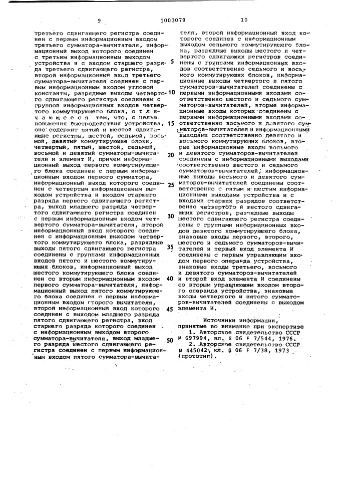 Устройство для вычисления тригонометрических функций (патент 1003079)