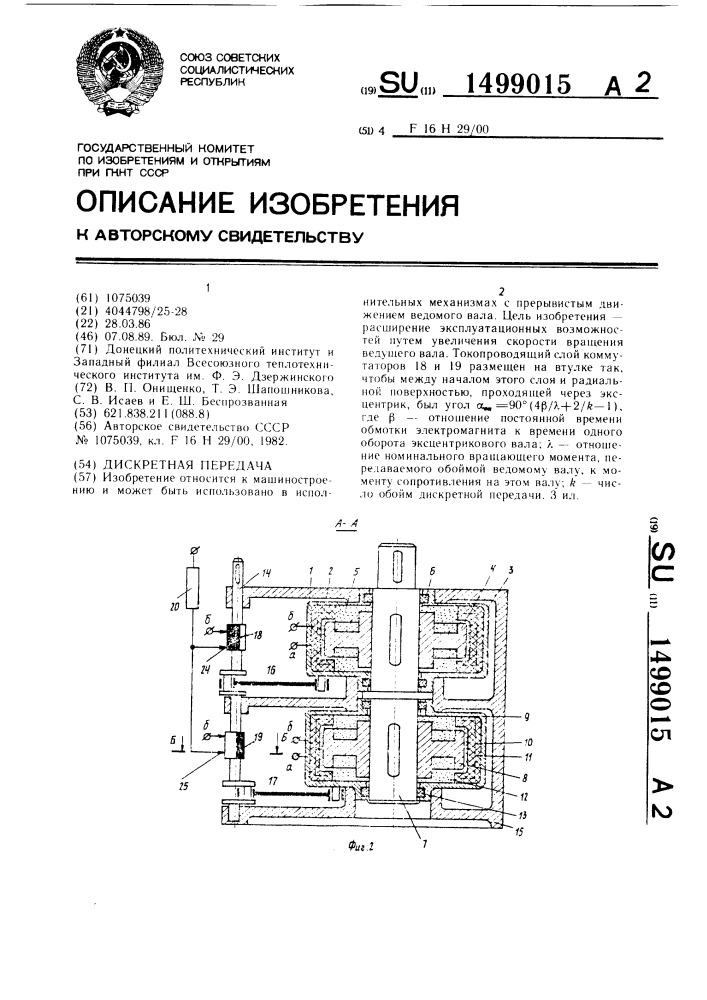 Дискретная передача (патент 1499015)