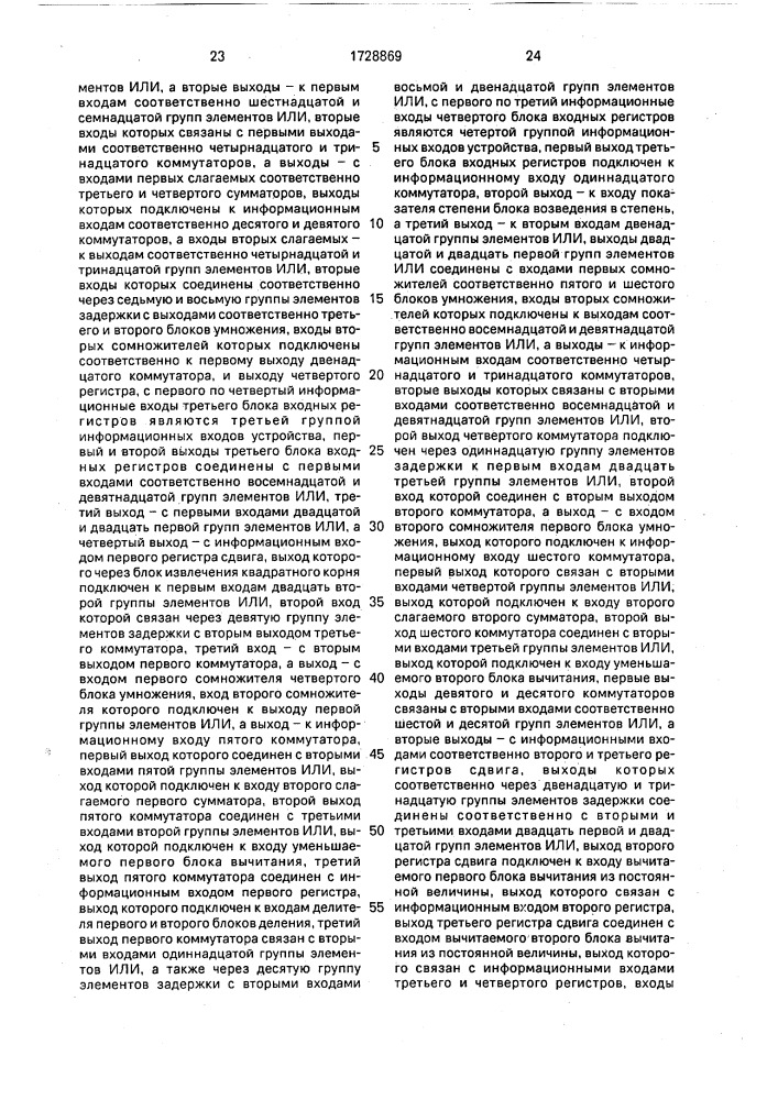 Устройство для контроля параметров (патент 1728869)