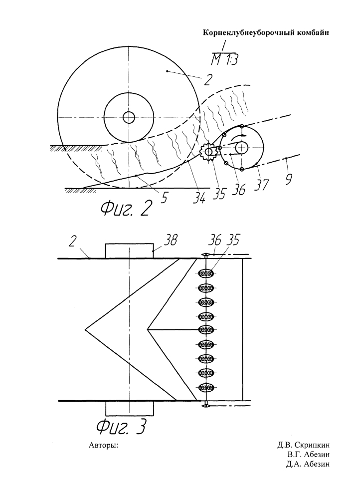 Корнеклубнеуборочный комбайн (патент 2626758)