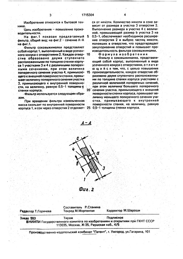 Фильтр к соковыжималке (патент 1715304)