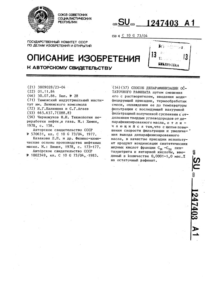 Способ депарафинизации остаточного рафината (патент 1247403)