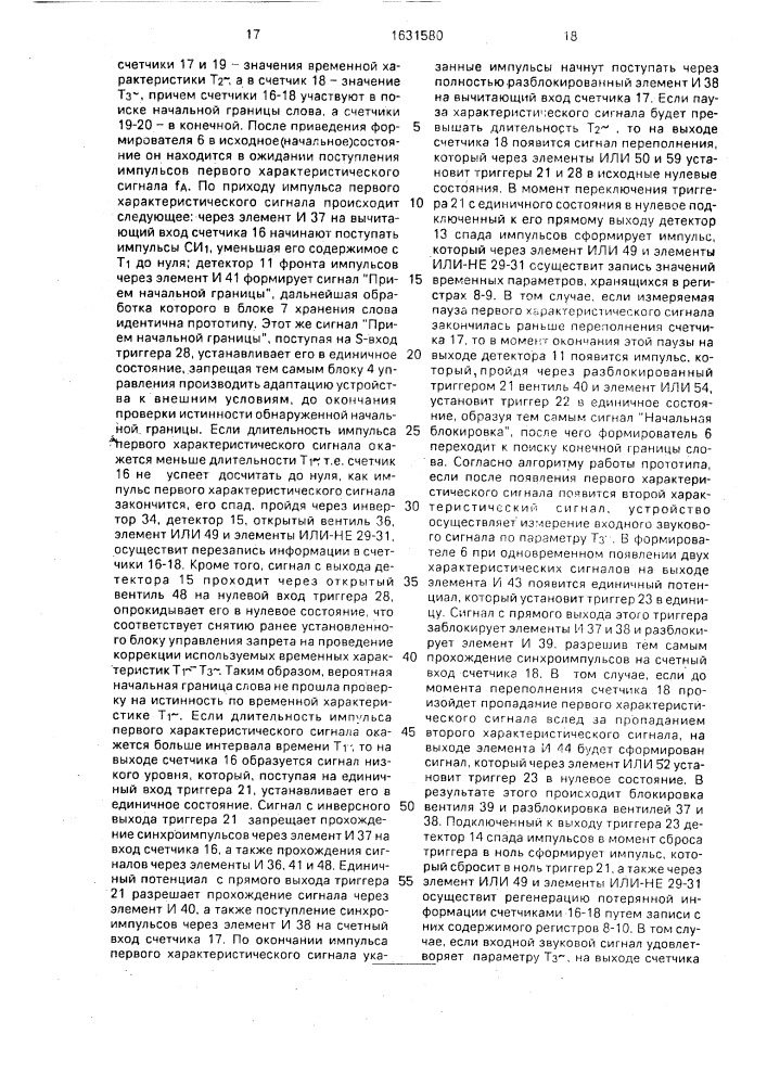 Способ обнаружения границ слов и устройство для его осуществления (патент 1631580)