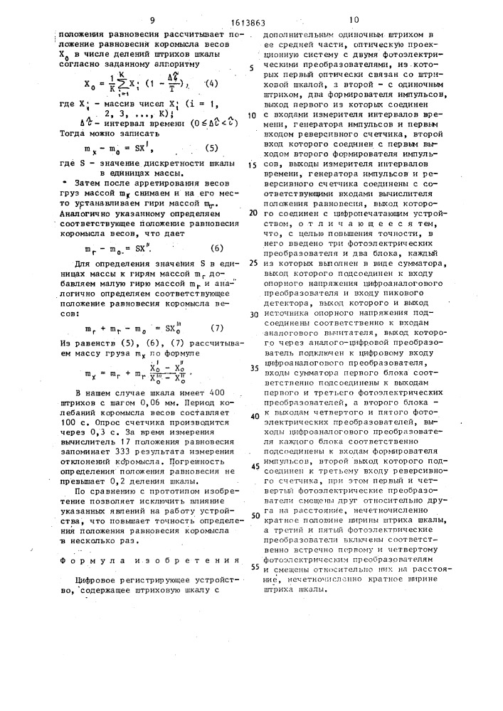 Цифровое регистрирующее устройство (патент 1613863)