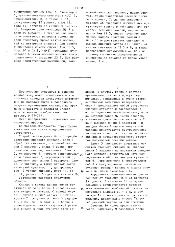 Устройство для демодуляции двоичных сигналов (патент 1390813)
