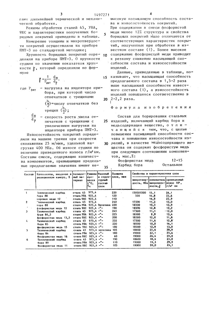 Состав для борирования (патент 1497271)