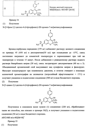 Конденсированное бициклическое соединение (патент 2468017)