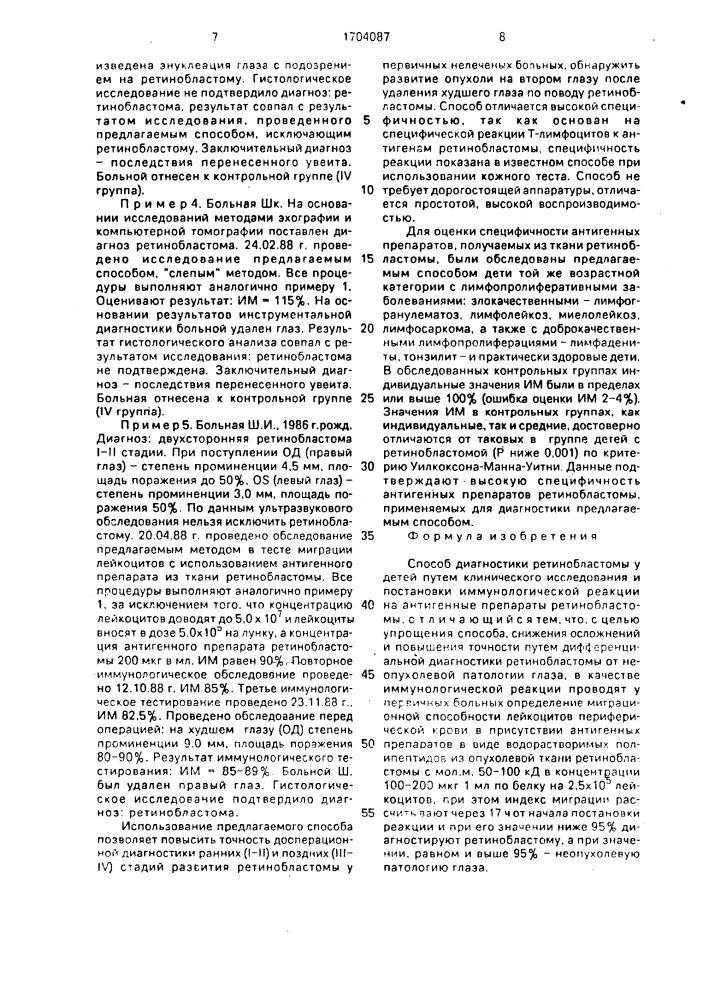 Способ диагностики ретинобластомы у детей (патент 1704087)