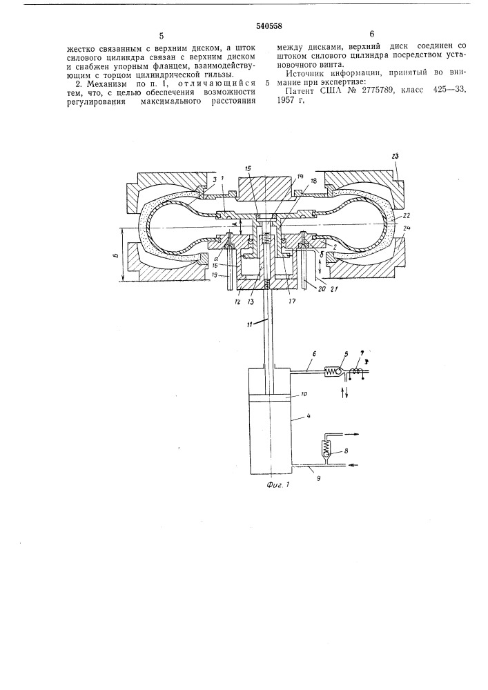 Механизм управления диафрагмой вулканизатора (патент 540558)