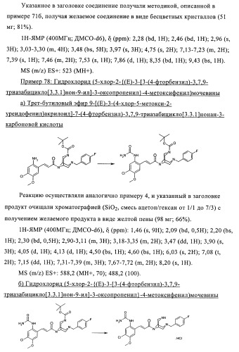 Соединения в качестве антагонистов ccr-1 (патент 2383548)