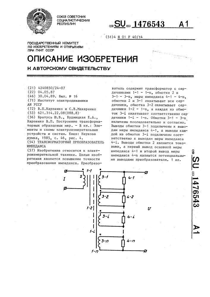 Трансформаторный преобразователь импеданса (патент 1476543)