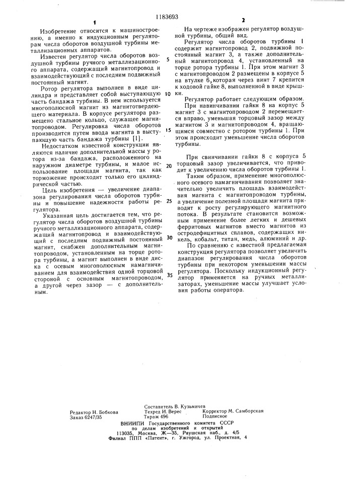 Регулятор числа оборотов воздушной турбины (патент 1183693)