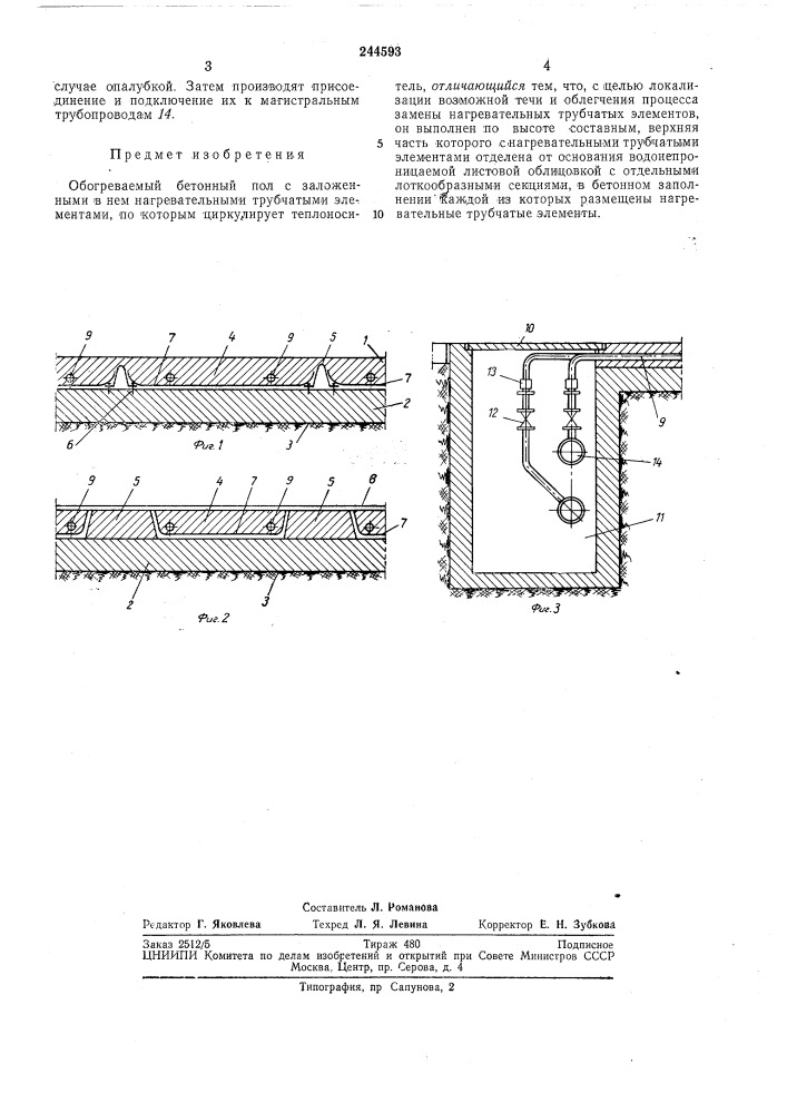 Обогреваемый бетонный пол (патент 244593)