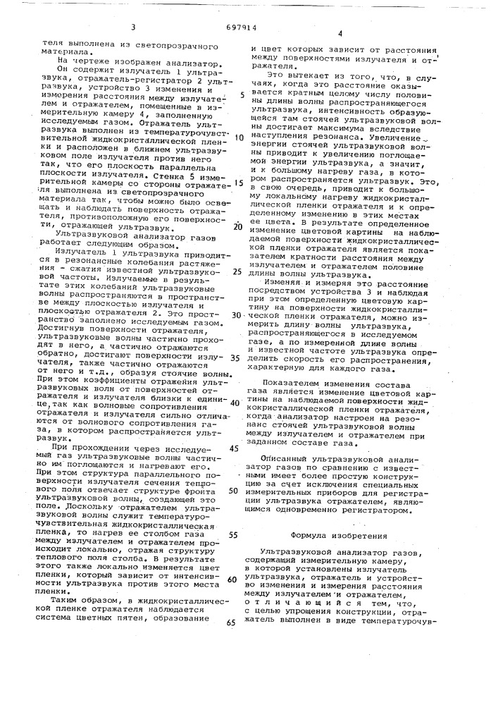 Ультразвуковой анализатор газов (патент 697914)