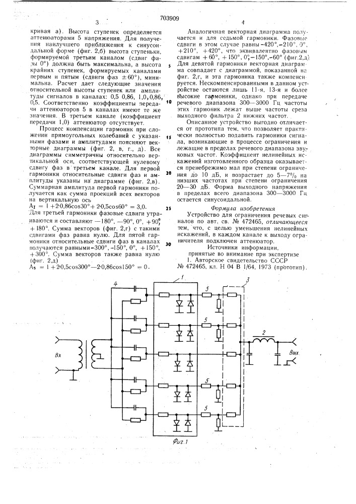 Устройство для ограничения речевых сигналов (патент 703909)