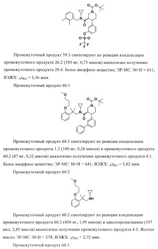 Органические соединения (патент 2411239)